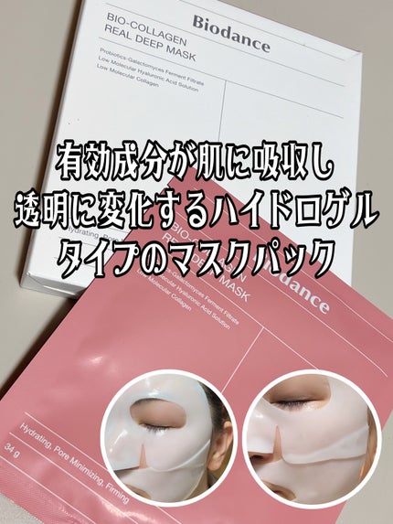 バイオコラーゲンリアルディープマスク/Biodance/シートマスク・パックを使ったクチコミ(1枚目)