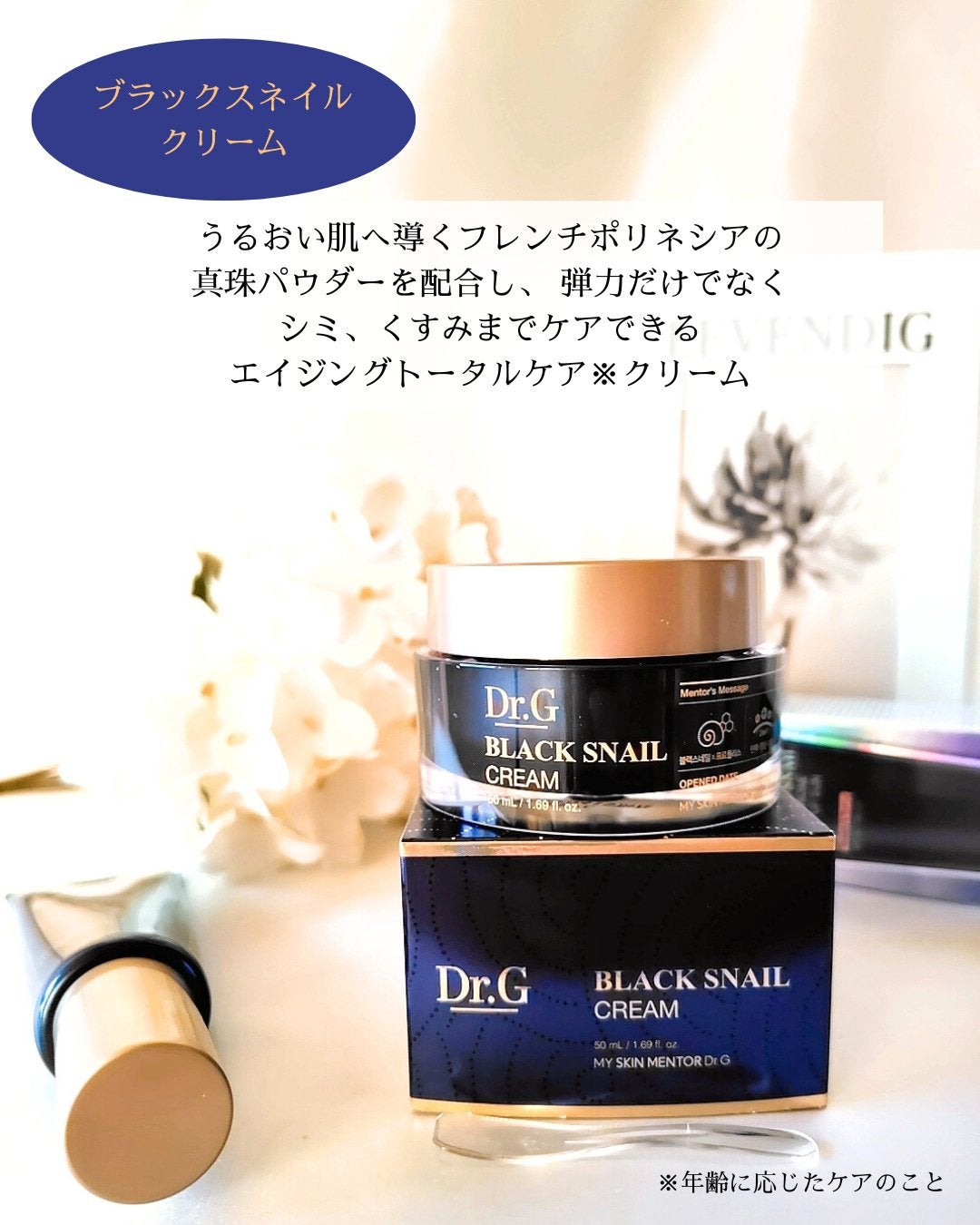 ブラックスネイル クリーム/Dr.G/フェイスクリームを使ったクチコミ(3枚目)