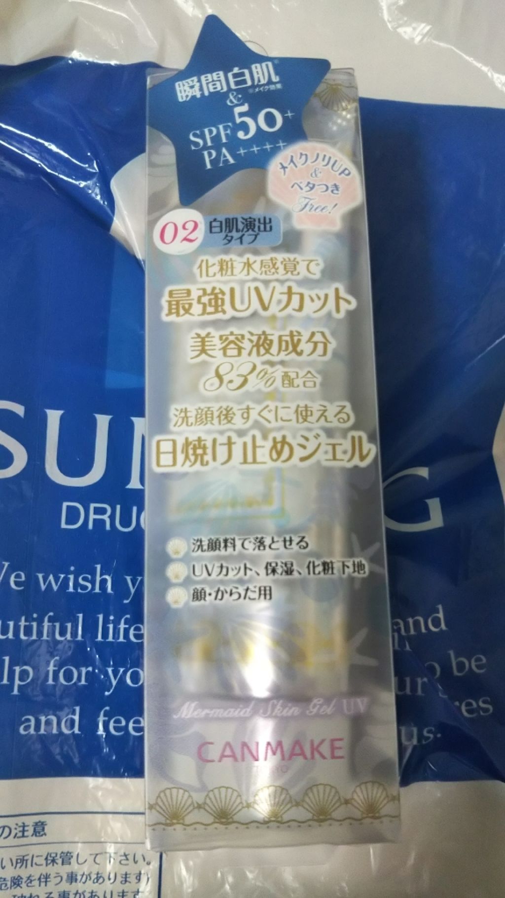 マーメイドスキンジェルUV/キャンメイク/日焼け止めジェルを使ったクチコミ(3枚目)