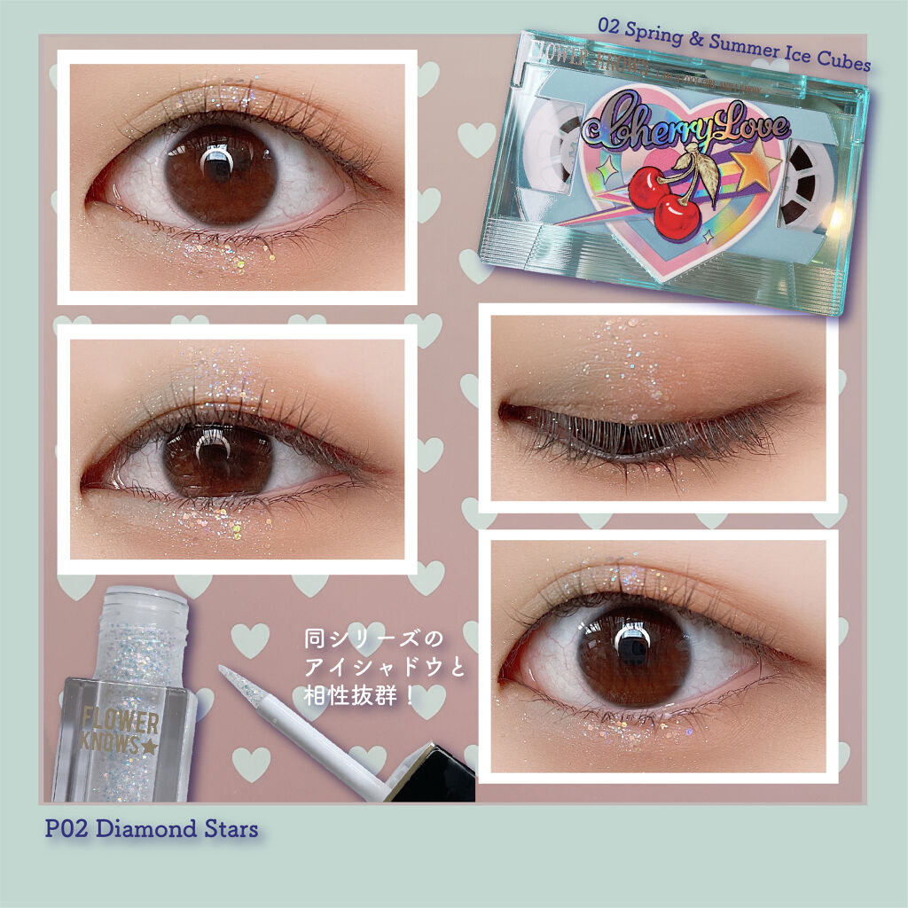 Cherry Love グリッター リキッドアイシャドウ P02 Diamond Stars/FlowerKnows/グリッターを使ったクチコミ（3枚目）