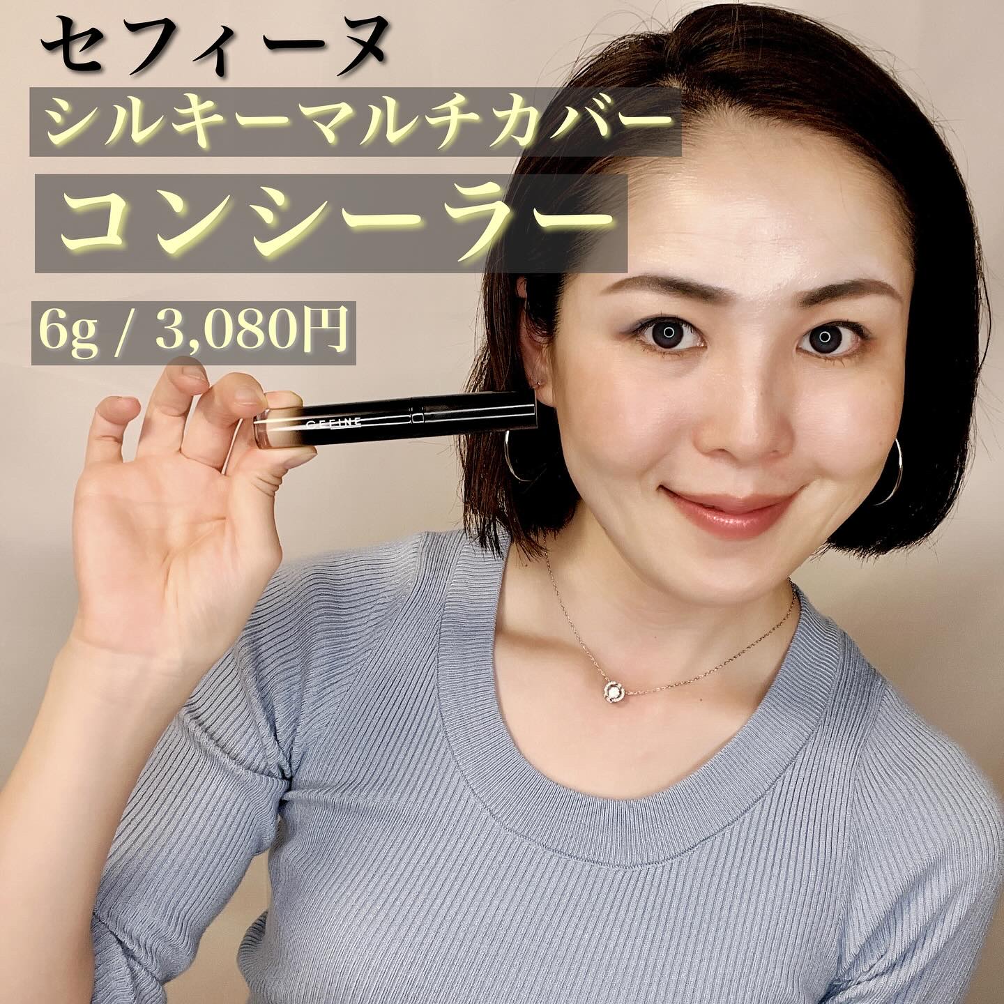 セフィーヌ シルキー マルチカバー コンシーラー/セフィーヌ/リキッドコンシーラーを使ったクチコミ（2枚目）