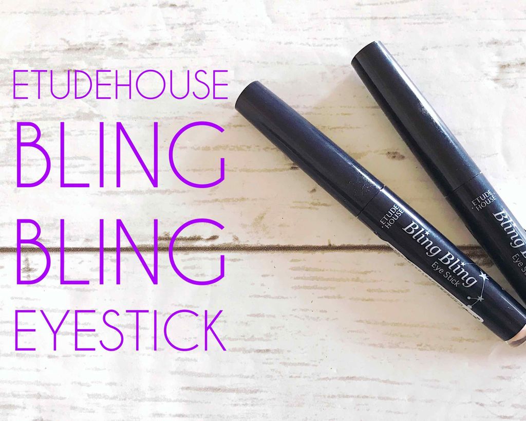 キラキラ アイシャドウ/ETUDE/スティックアイシャドウを使ったクチコミ(1枚目)