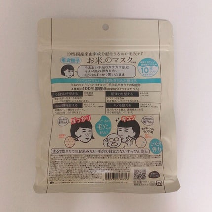 お米のマスク/毛穴撫子/シートマスク・パックを使ったクチコミ(2枚目)