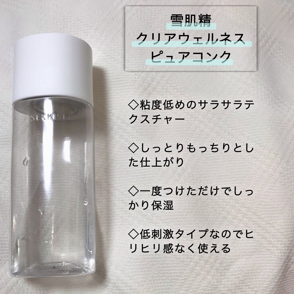 クリアウェルネス ピュア コンク 200ml/雪肌精/化粧水を使ったクチコミ（2枚目）