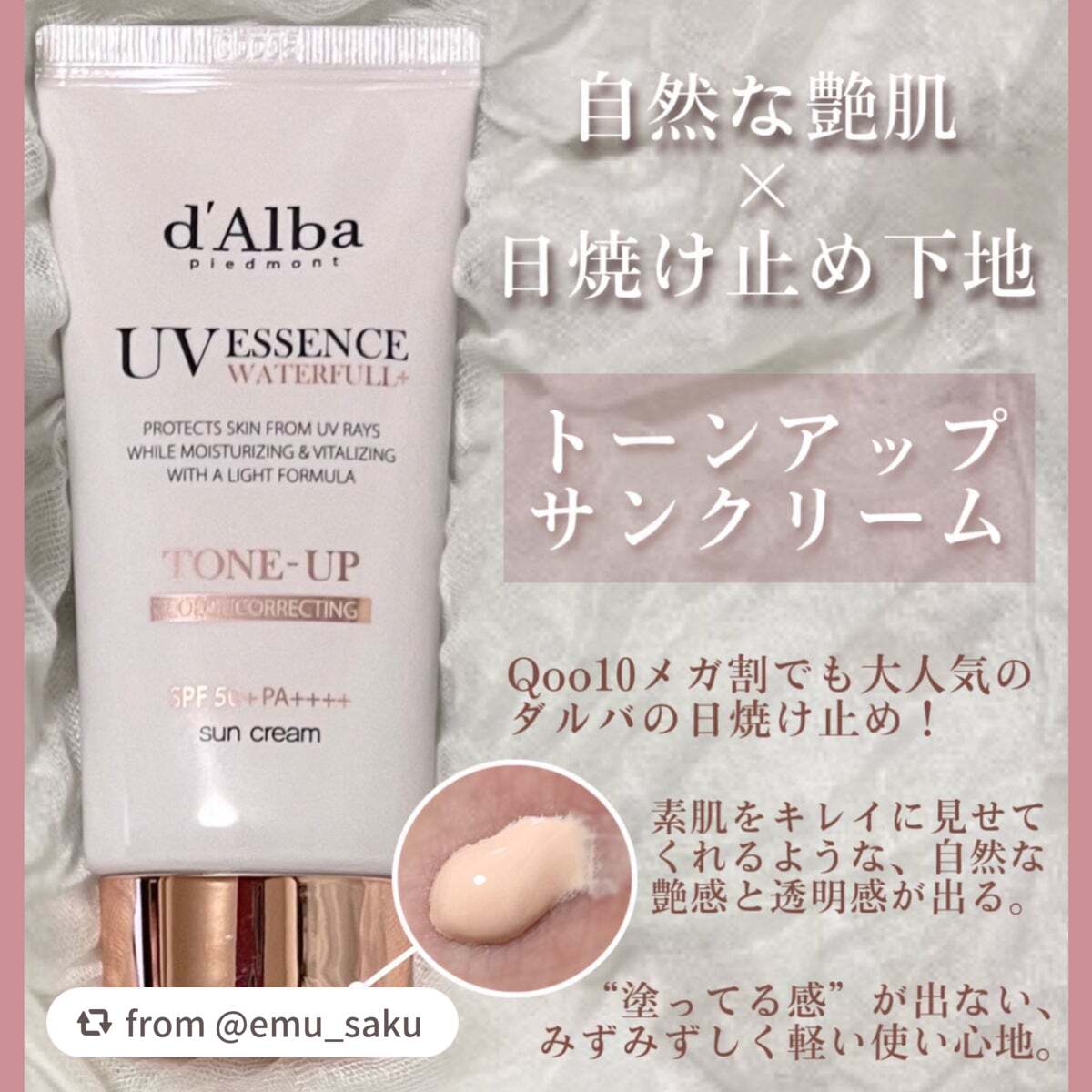 ウォータフルトーンアップサンクリーム/ダルバ/日焼け止めクリームを使ったクチコミ(1枚目)