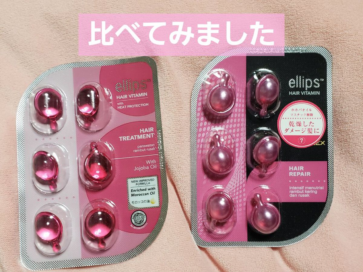 ヘアーオイル【トリートメント】/ellips/ヘアオイルを使ったクチコミ(1枚目)