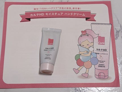 モイスチュア ハンドクリーム/カルテHD/ハンドクリームを使ったクチコミ(1枚目)