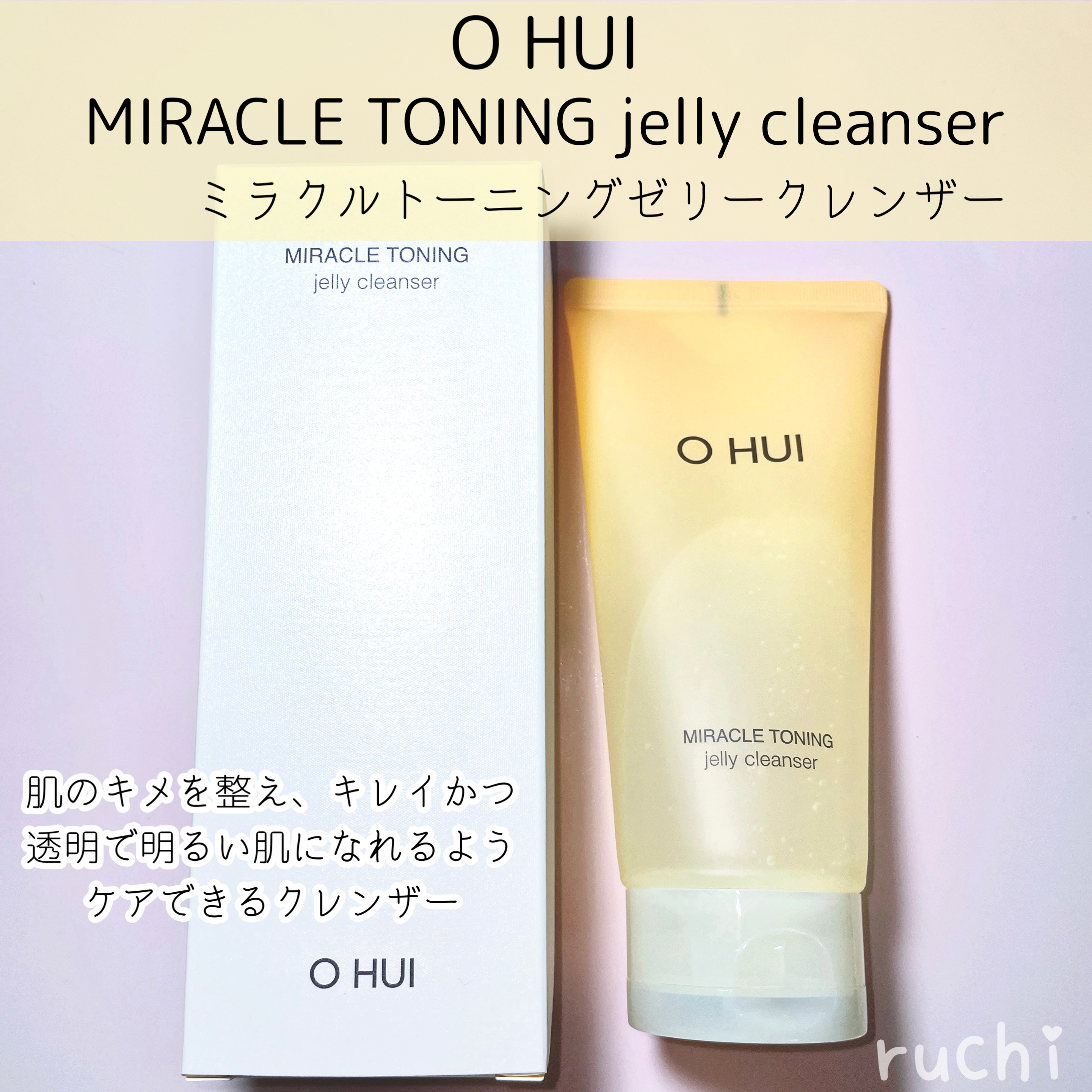 ミラクルトーニング ゼリークレンザー/OHUI/クレンジングジェルを使ったクチコミ（2枚目）