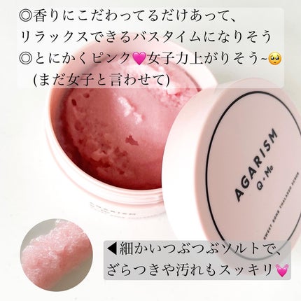 Q+Me スウィート ボム タラソ スクラブ/AGARISM/バスト・ヒップケアを使ったクチコミ(3枚目)