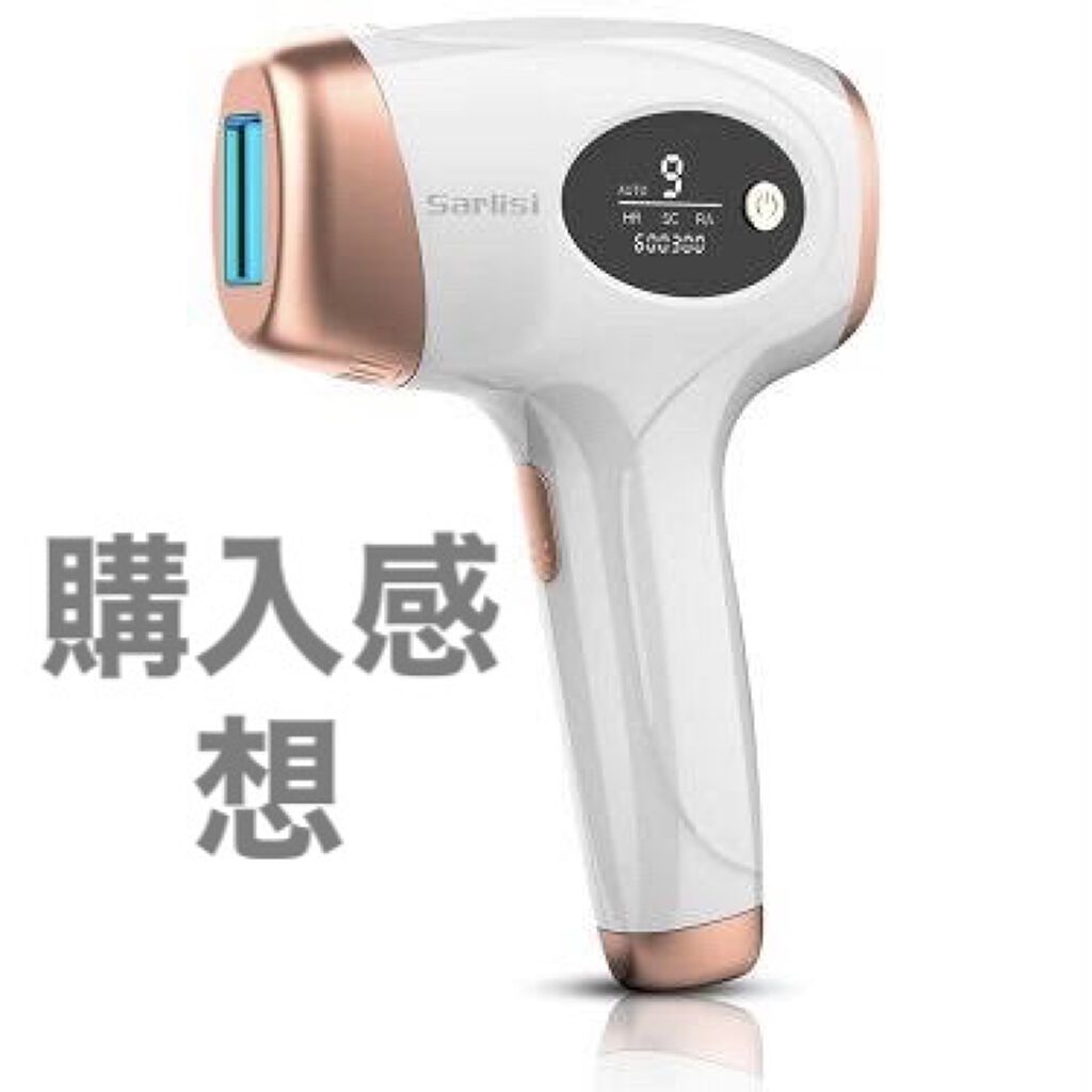 光脱毛器 VIO/Sarlisi/家庭用脱毛器を使ったクチコミ（1枚目）