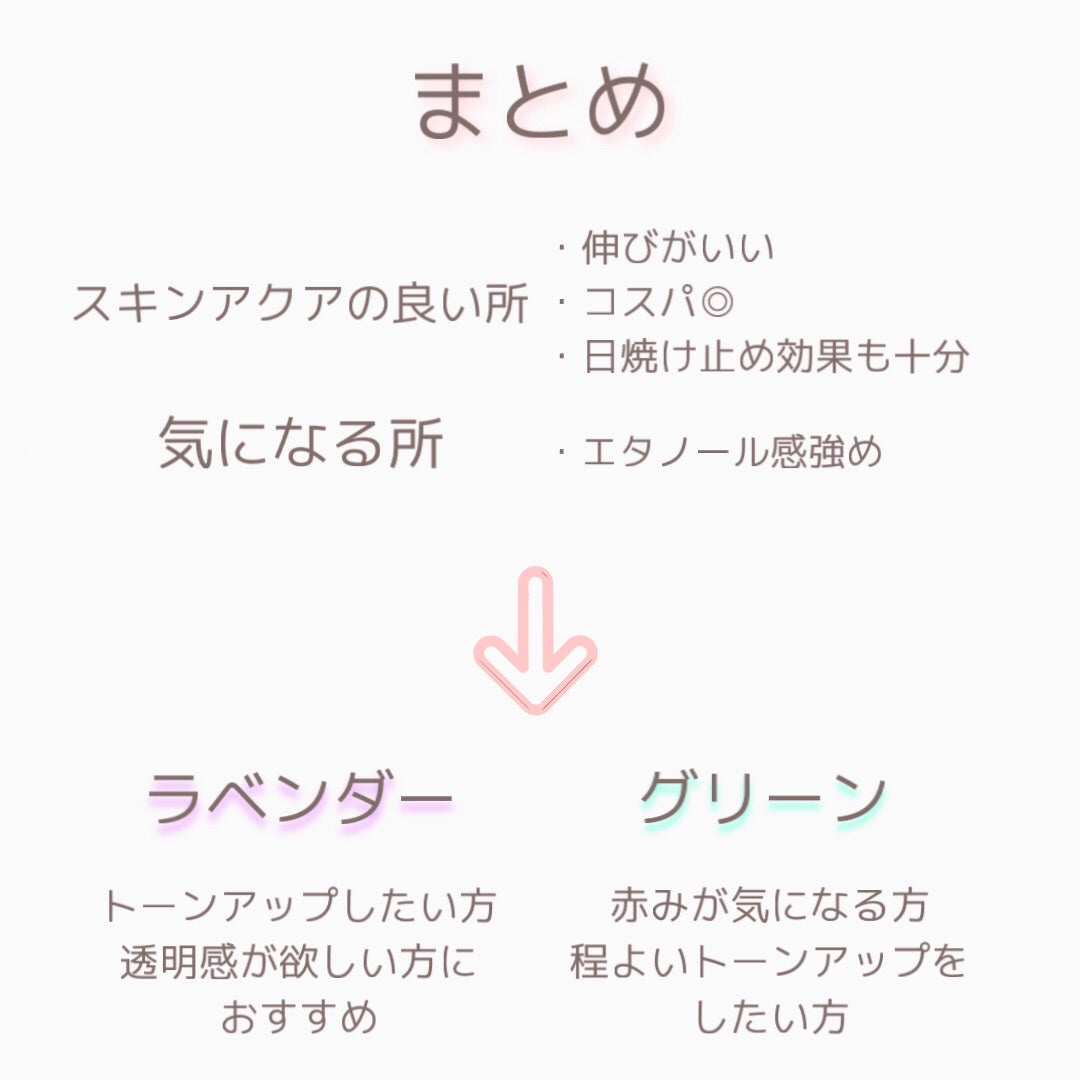 スキンアクア トーンアップUVエッセンス/スキンアクア/日焼け止めクリームを使ったクチコミ(5枚目)