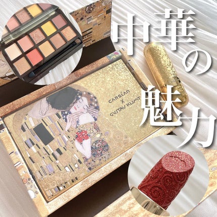 クリムト コラボ リップスティック / CARSLANの口コミ クリムト コラボ リップスティック / CARSLANの口コミ
