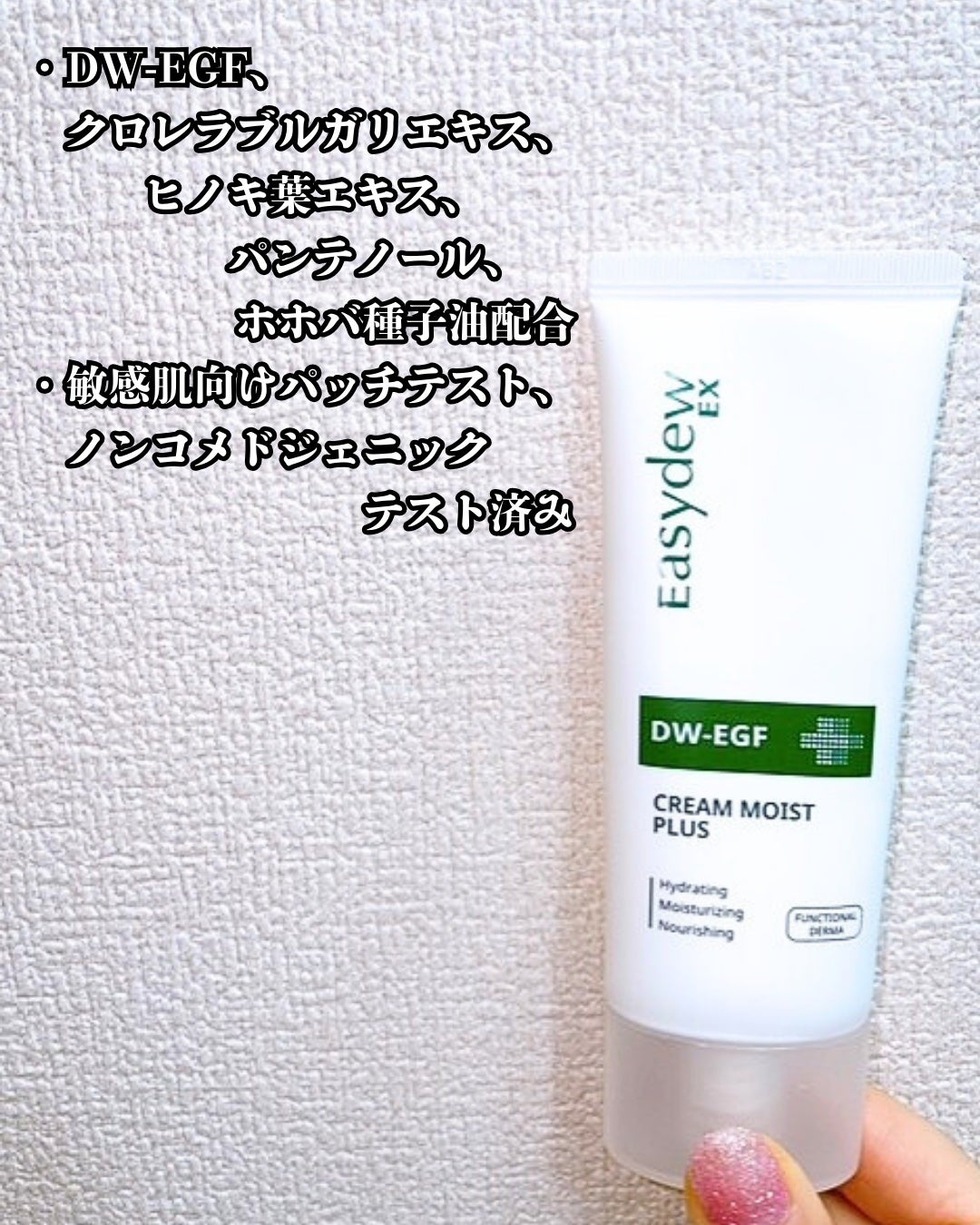 クリームモイストプラス/Easydew/フェイスクリームを使ったクチコミ(3枚目)