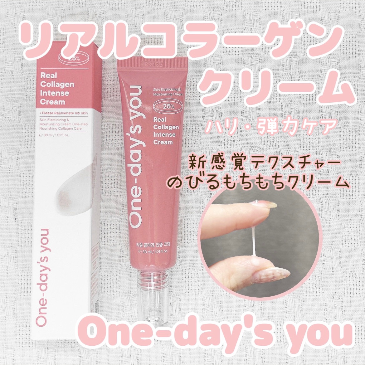 リアルコラーゲンインテンスクリーム /One-day's you/フェイスクリームを使ったクチコミ（1枚目）