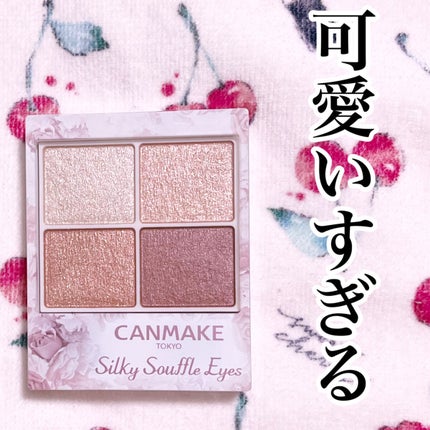 シルキースフレアイズ/キャンメイク/アイシャドウパレットを使ったクチコミ(1枚目)