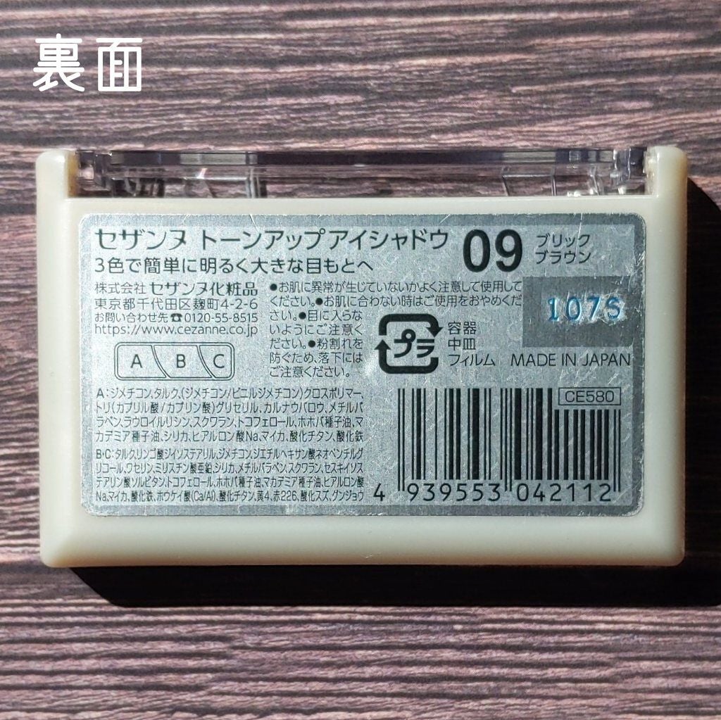 トーンアップアイシャドウ/CEZANNE/アイシャドウパレットを使ったクチコミ(2枚目)