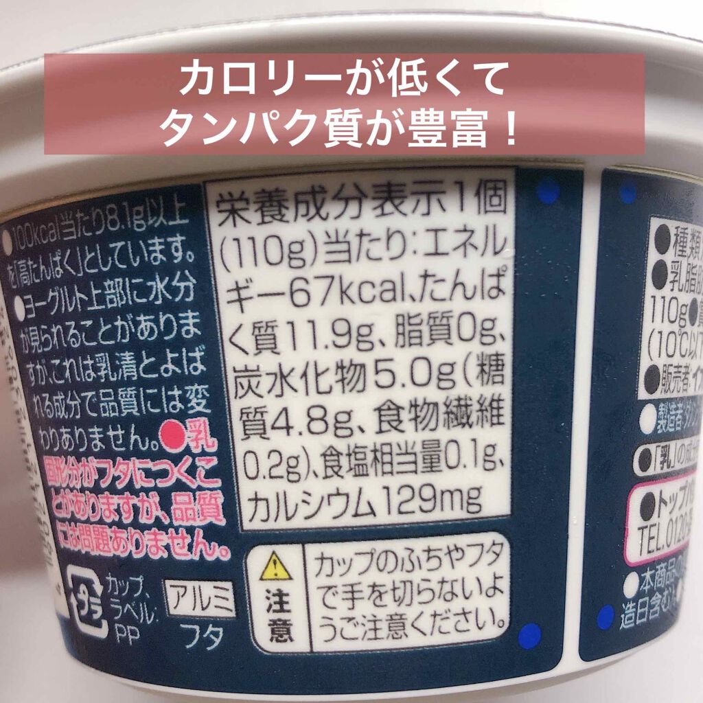 ギリシャヨーグルト/トップバリュ/ヨーグルトを使ったクチコミ（2枚目）