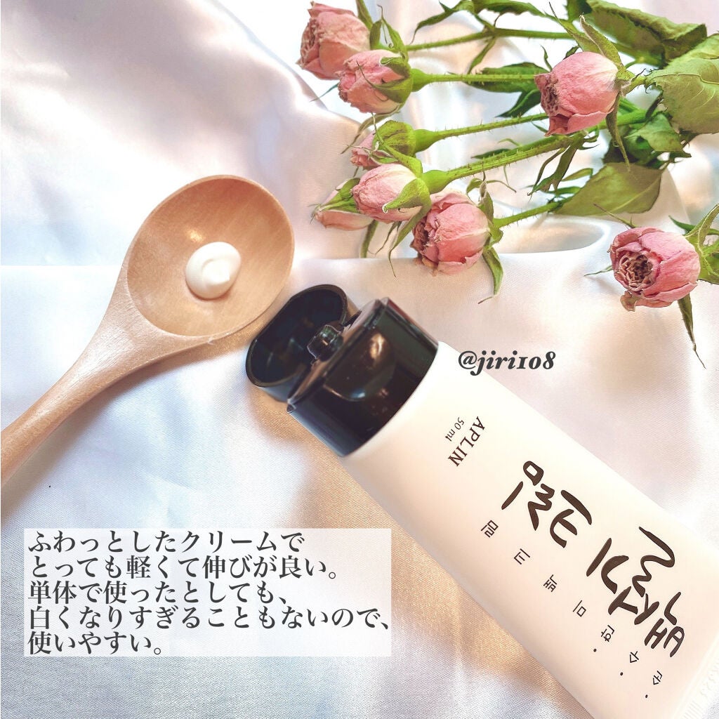 シロモチクリーム/APLIN/化粧下地を使ったクチコミ(3枚目)
