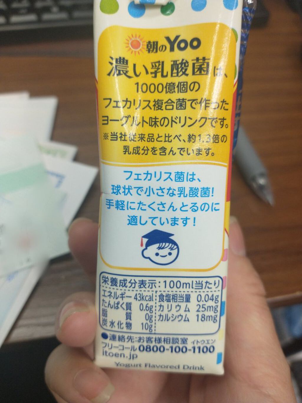 朝のYoo 濃い乳酸菌/伊藤園/乳酸菌飲料を使ったクチコミ（2枚目）