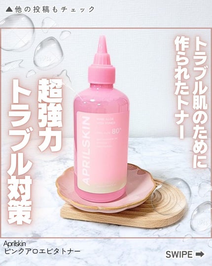 ピンクアロエビタトナー/APRILSKIN/化粧水を使ったクチコミ(1枚目)