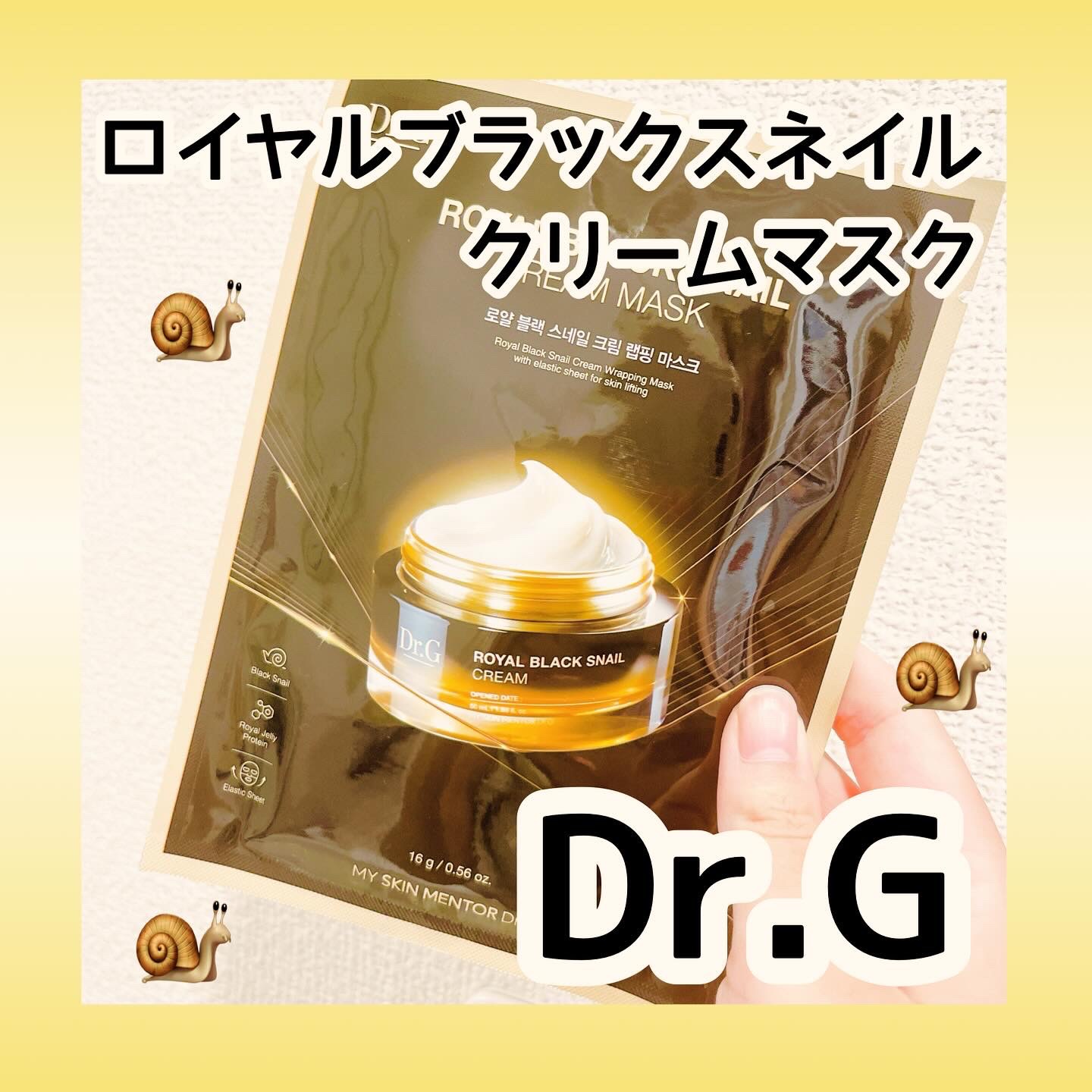 ロイヤルブラックスネイルクリームマスク/Dr.G/シートマスク・パックを使ったクチコミ（1枚目）