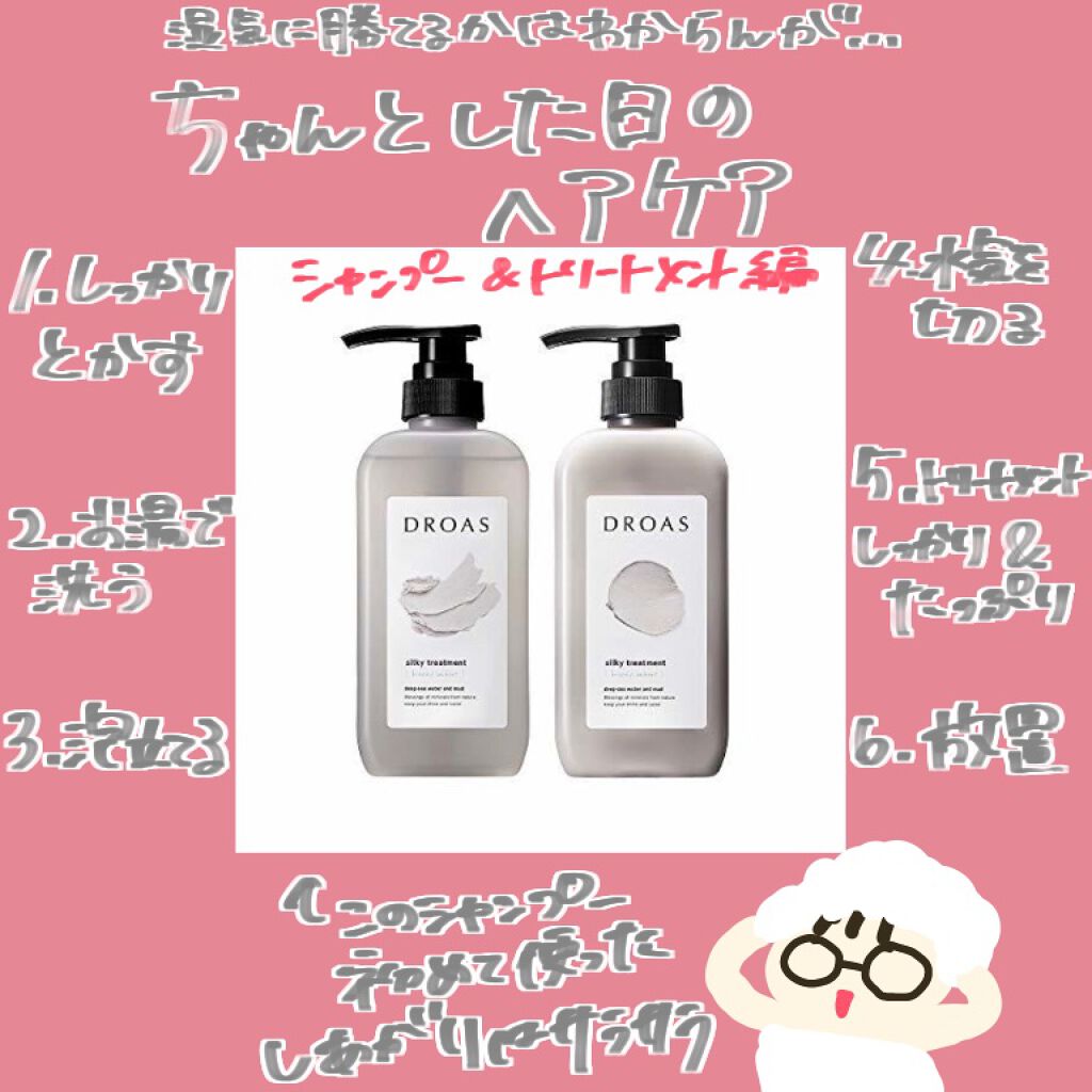 シルキーシャンプー/トリートメント/DROAS/市販シャンプーを使ったクチコミ(1枚目)