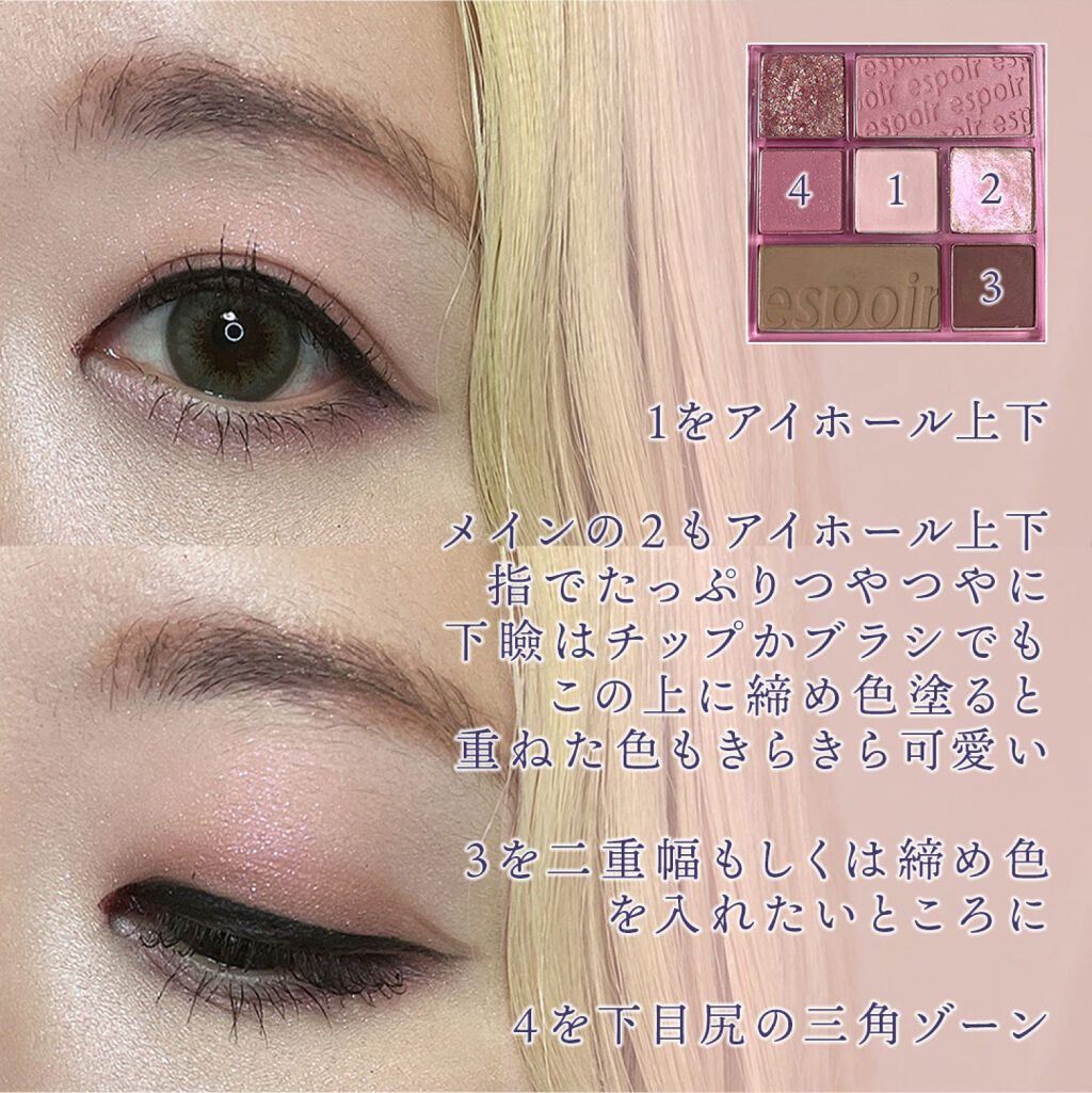 リアルアイパレット/espoir/マルチパレットを使ったクチコミ（3枚目）