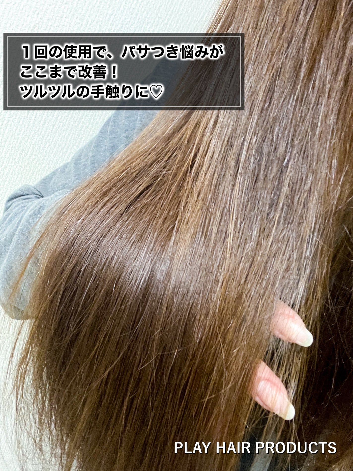 アンプルトリートメント/PLAY HAIR PRODUCTS/アウトバストリートメントを使ったクチコミ(3枚目)