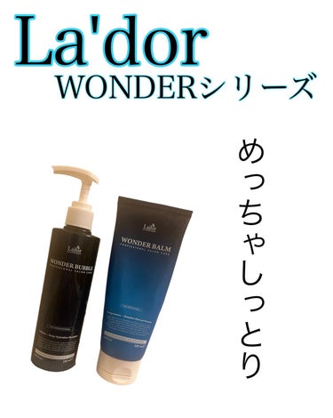 WONDER BUBBLE SHAMPOO/La'dor/シャンプー・コンディショナーを使ったクチコミ（1枚目）