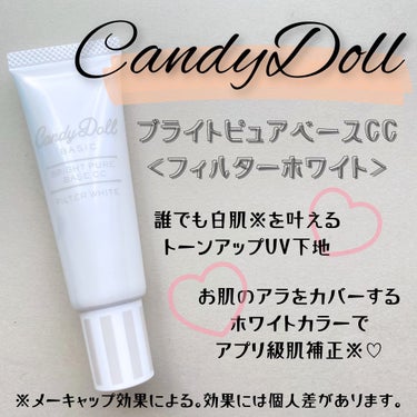 ブライトピュアベースCC/CandyDoll/CCクリームを使ったクチコミ（2枚目）