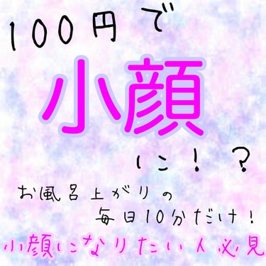 フェイスローラー/セリア/その他スキンケアグッズを使ったクチコミ（1枚目）