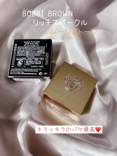 リュクス アイシャドウ リッチスパークル 01 ムーンストーン/BOBBI BROWN/シングルアイシャドウを使ったクチコミ（1枚目）