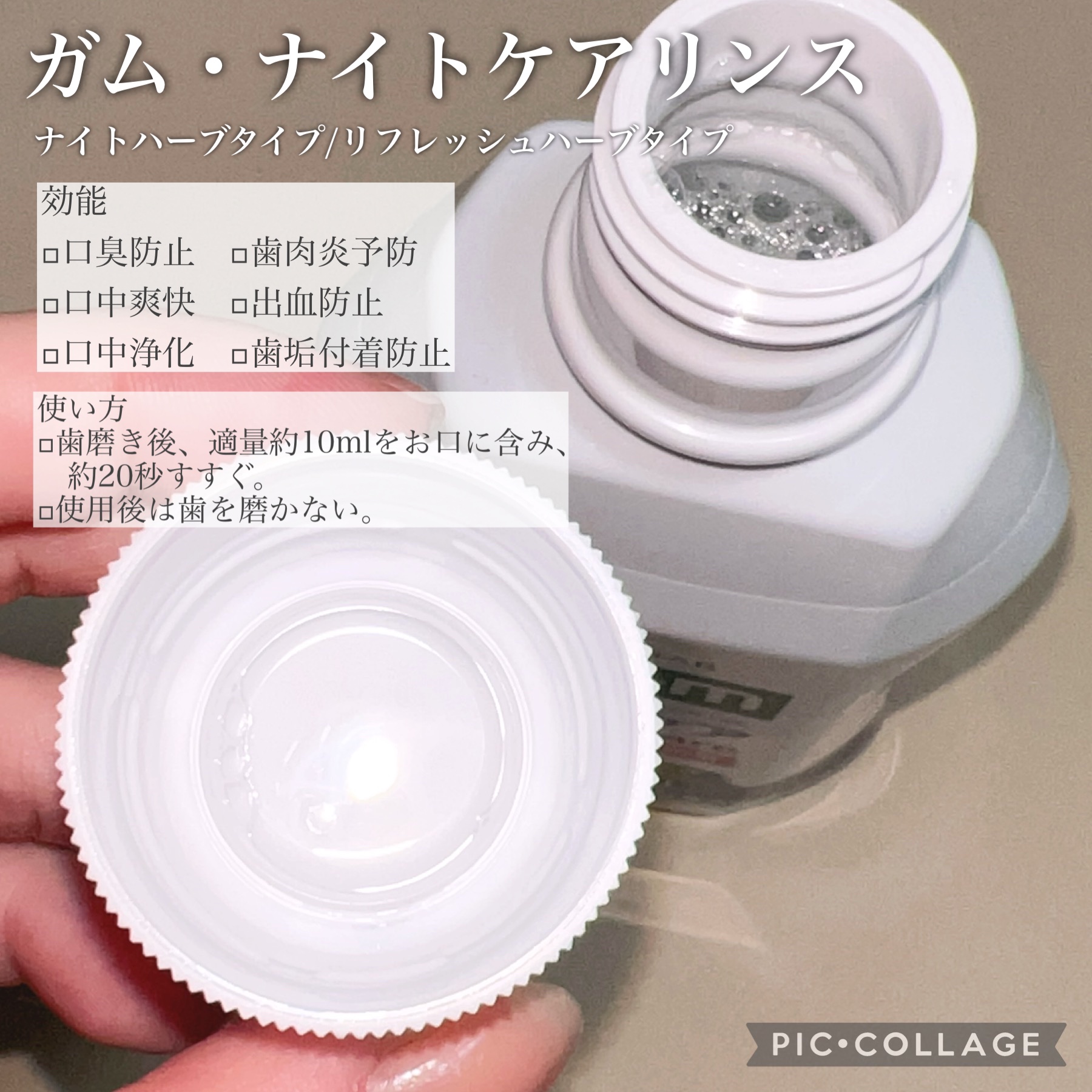 デンタルリンス ナイトケア/GUM/マウスウォッシュ・スプレーを使ったクチコミ（2枚目）