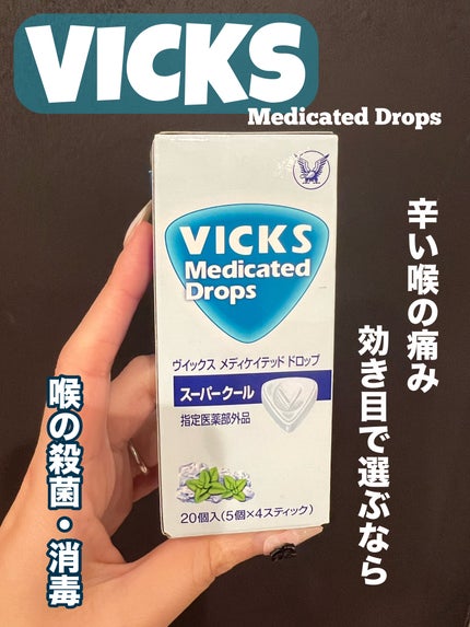 ヴイックス メディケイテッド ドロップ/大正製薬/その他を使ったクチコミ(1枚目)