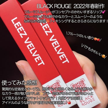 リーズベルベットティント/BLACK ROUGE/口紅を使ったクチコミ（2枚目）