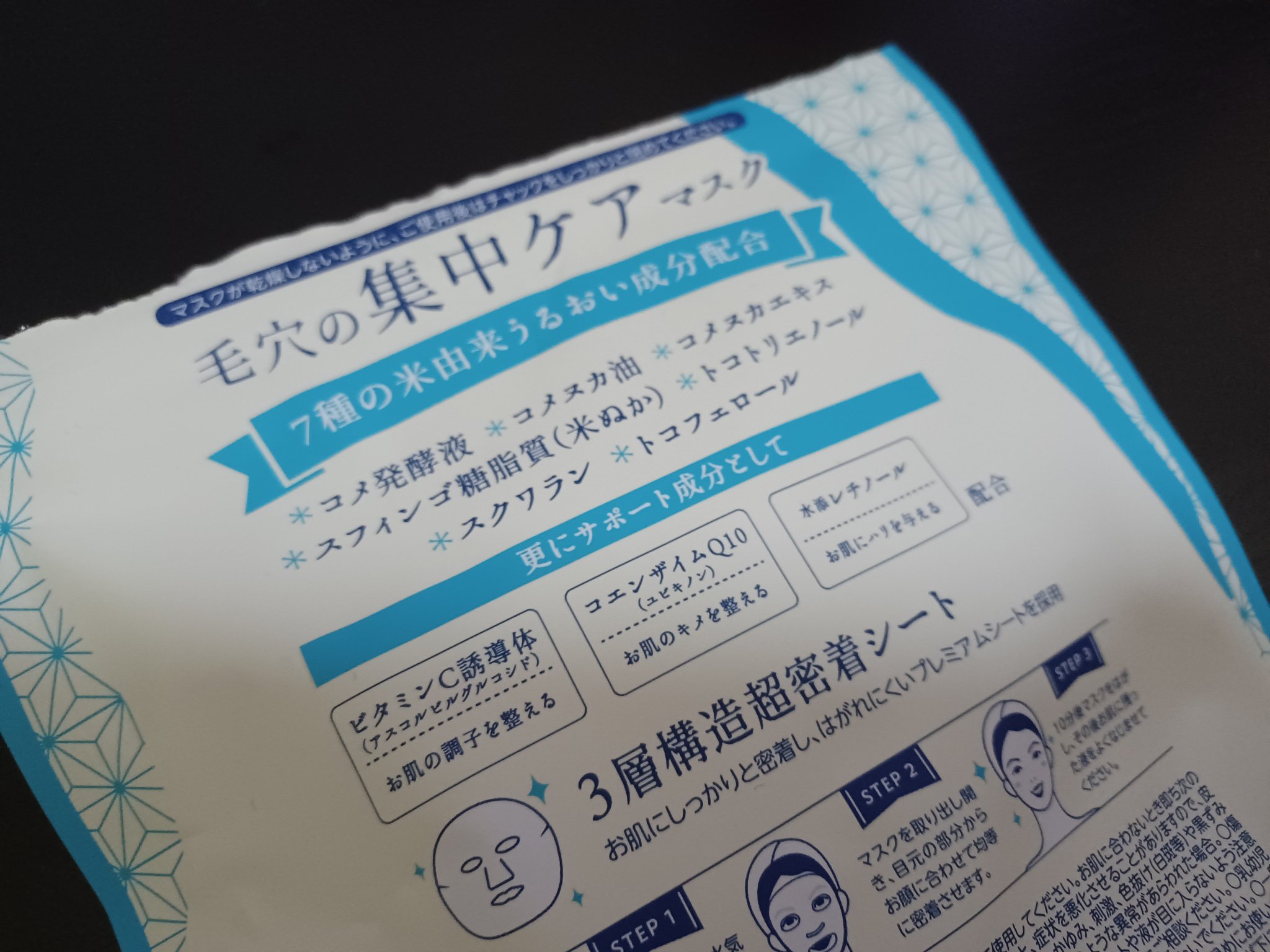 毛穴の集中ケアマスク/マイオーガニー/シートマスク・パックを使ったクチコミ（2枚目）
