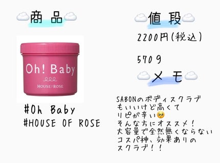 ボディ スムーザー /ハウス オブ ローゼ/ボディスクラブを使ったクチコミ(1枚目)