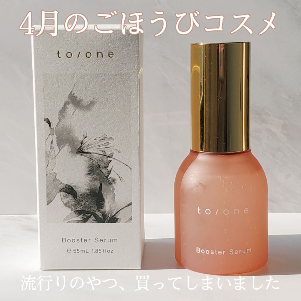 トーン ブースター セラム/to/one/ブースター・導入液を使ったクチコミ(1枚目)