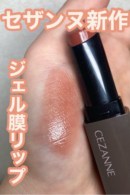 リップカラーシールド/CEZANNE/口紅を使ったクチコミ(1枚目)