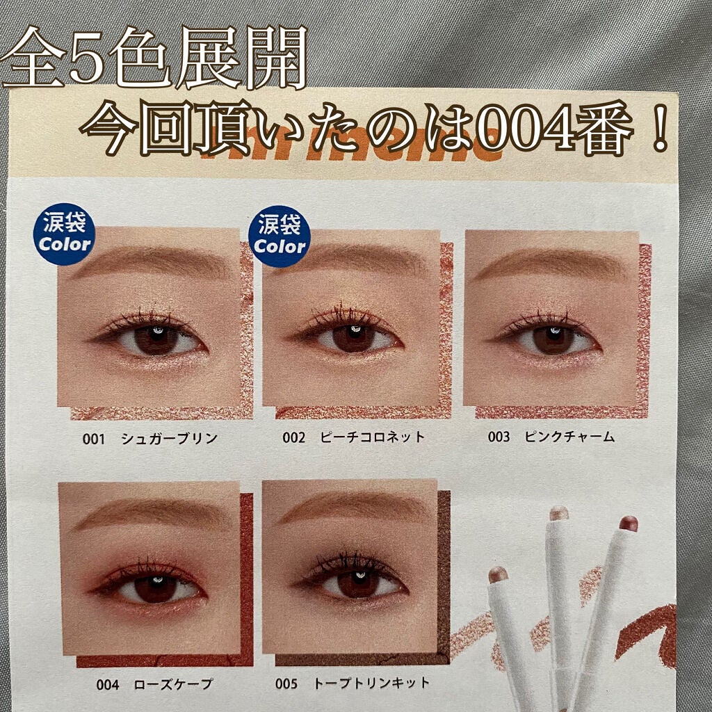 アイムスティックシャドウシマー/i’m meme/スティックアイシャドウを使ったクチコミ(3枚目)