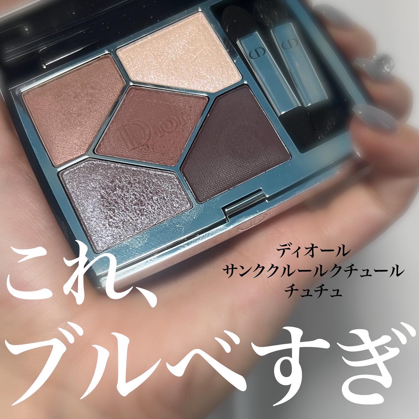【旧】サンク クルール クチュール/Dior/アイシャドウパレットを使ったクチコミ（1枚目）