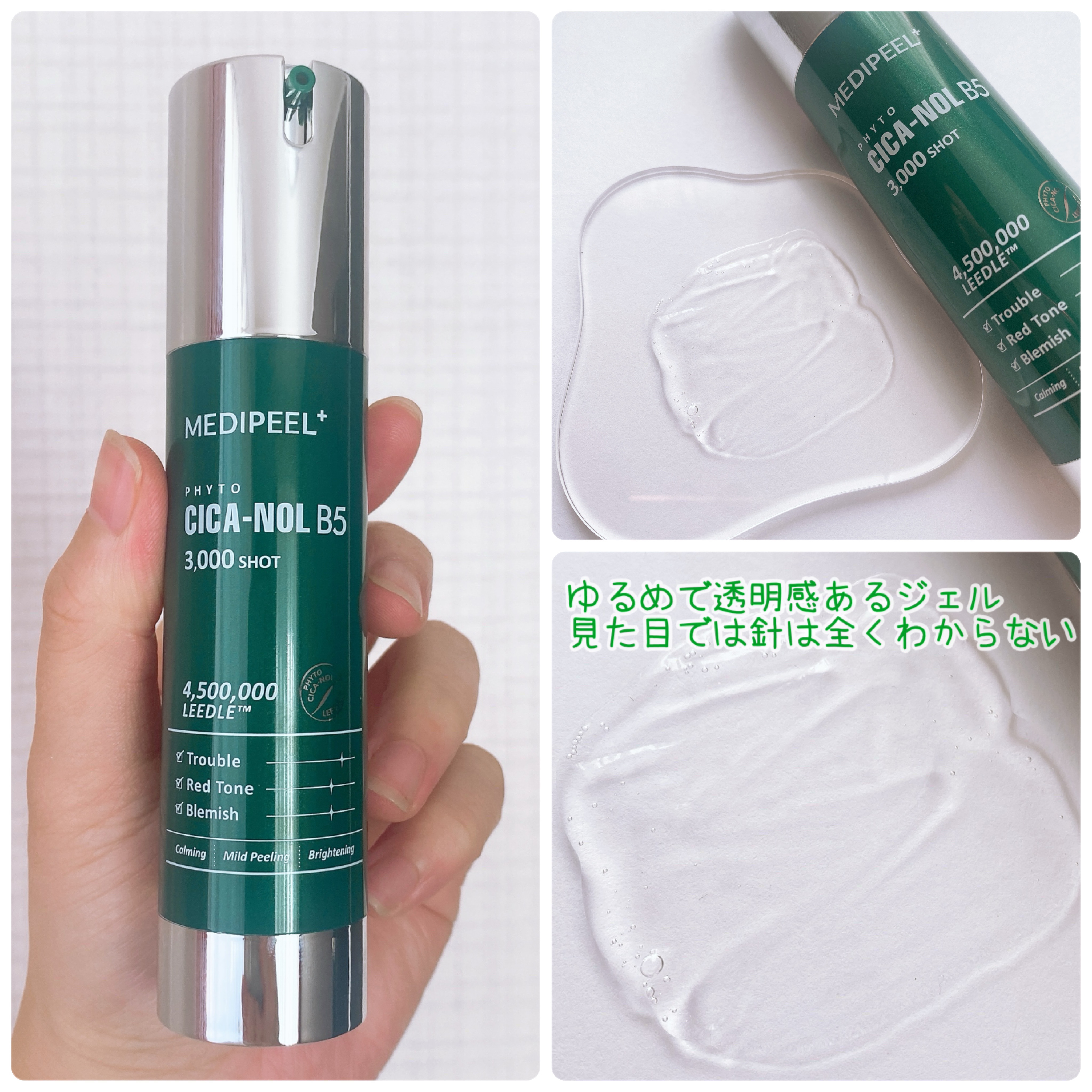 フィトシカノールB5 3000ショットセラム/MEDIPEEL/美容液を使ったクチコミ（2枚目）