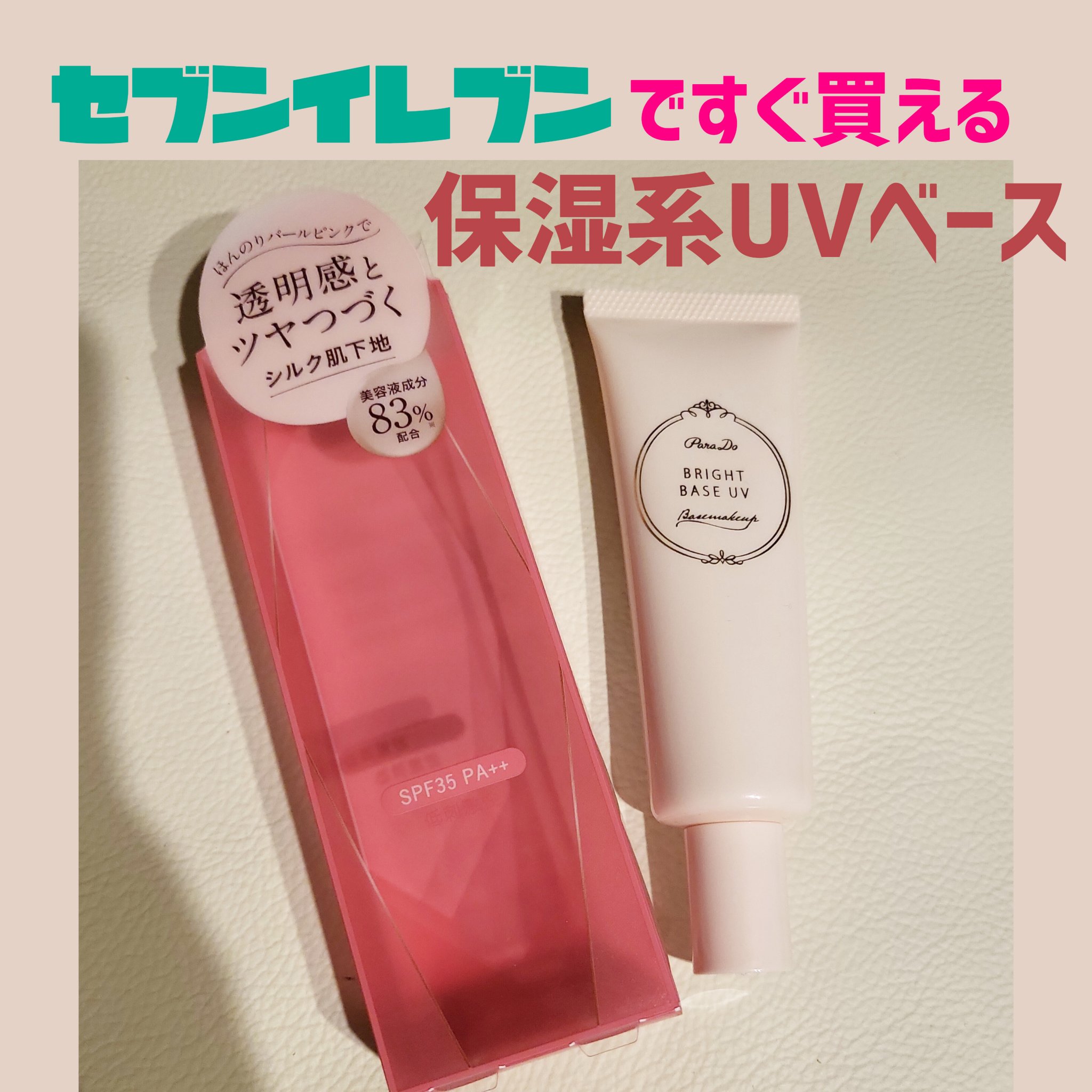 サクラヴェールリップ/パラドゥ/リップクリームを使ったクチコミ（1枚目）