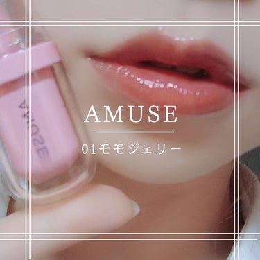 ジェルフィットティント 01 モモジェリー/AMUSE/口紅を使ったクチコミ（1枚目）