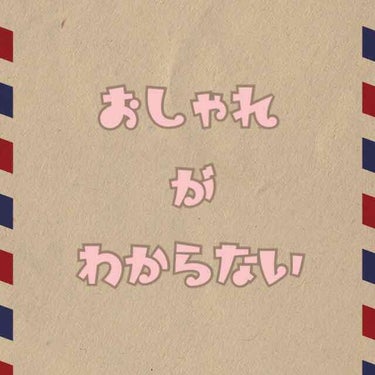 美容室が怖い。
どうも！キモオタです🙌

すでに美容室記録としても
個人的に使ってます。
美容室行くたびに投稿すれば
前、いつ美容室行ったか
どんな髪型で切ってもらったかわかるなって
便利だなって思った