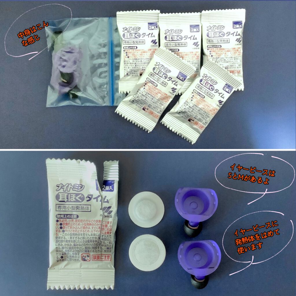 ナイトミン　耳ほぐタイム/小林製薬/その他を使ったクチコミ（3枚目）