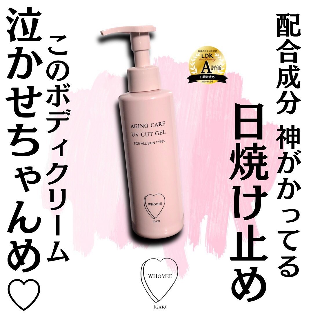 エイジングケアUVカットジェル/WHOMEE/日焼け止めジェルを使ったクチコミ（2枚目）