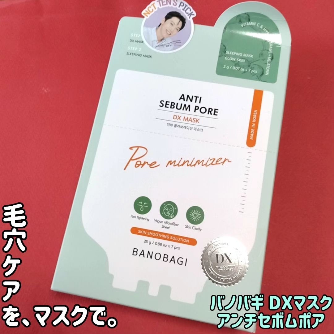 DXマスク/BANOBAGI/シートマスク・パックを使ったクチコミ（1枚目）