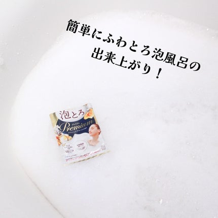 贅沢泡とろ プレミアム 入浴料 クラシックブルームの香り/お湯物語/保湿系入浴剤を使ったクチコミ(4枚目)