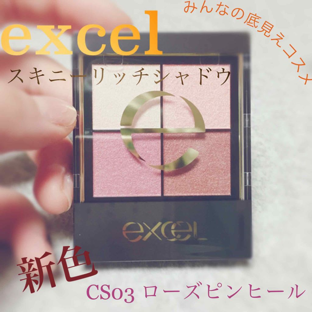 リアルクローズシャドウ/excel/アイシャドウパレットを使ったクチコミ(1枚目)